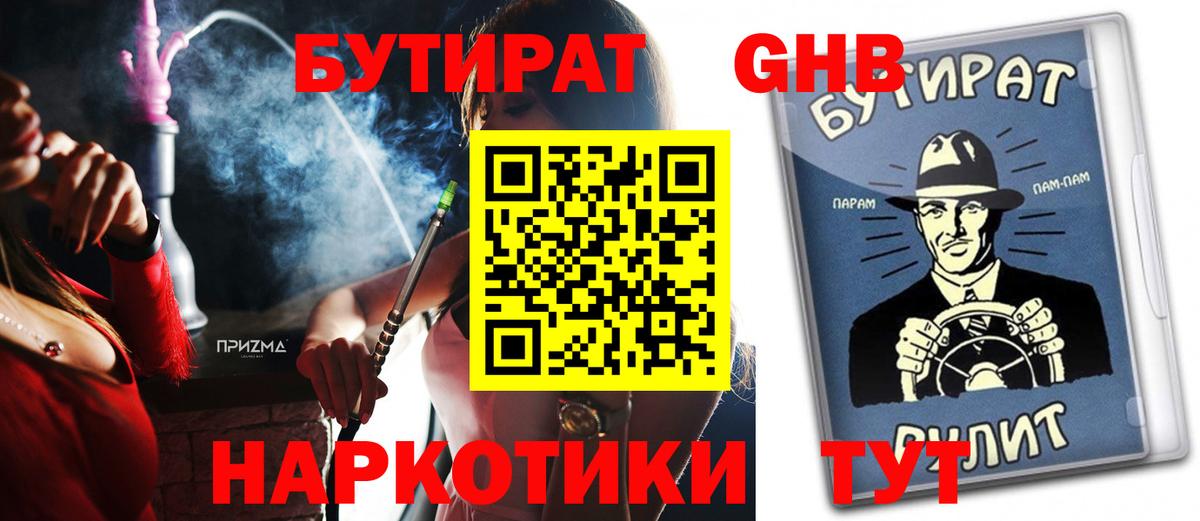 Бутират бутик  Вход с VPN  Майкоп 