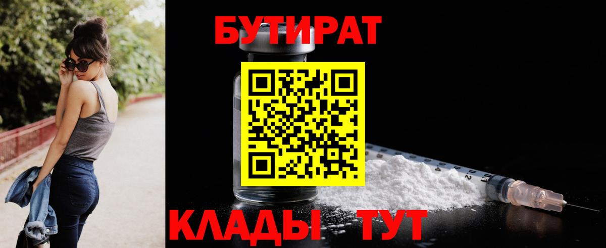 Бутират вода Майкоп