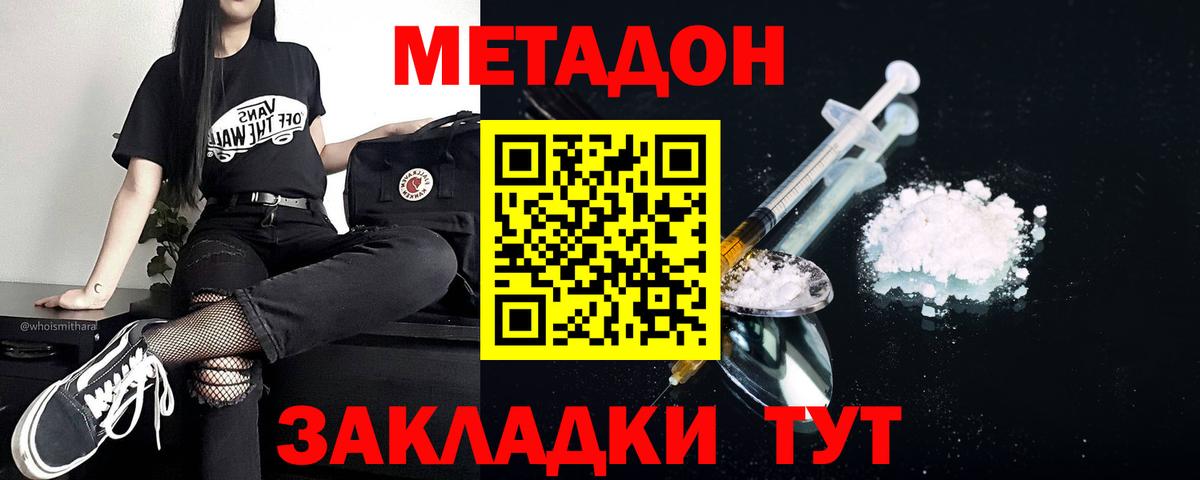 Майкоп  МЕТАДОН кристалл  Вход с VPN  МЕТАДОН VHQ 