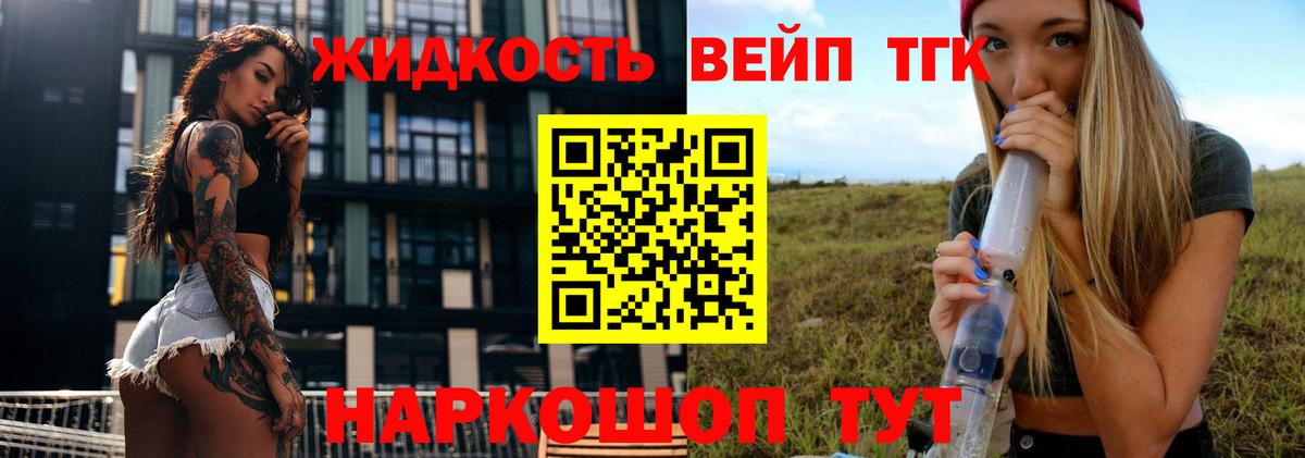 ТГК вейп с тгк Майкоп